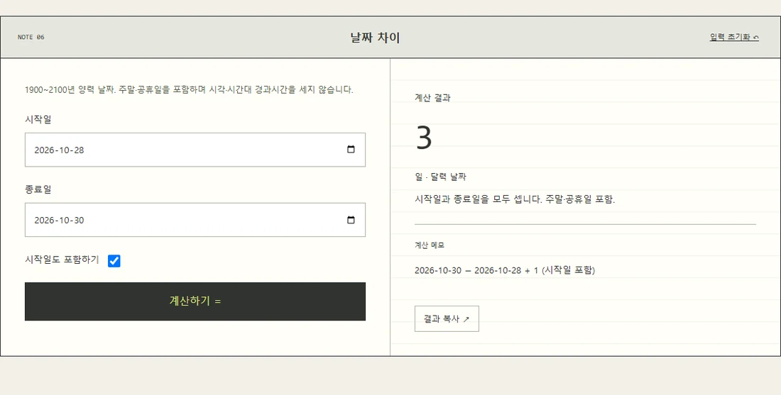 시작일 2026-10-28과 종료일 2026-10-30, 시작일 포함을 선택해 3일을 얻은 실제 계산기 화면